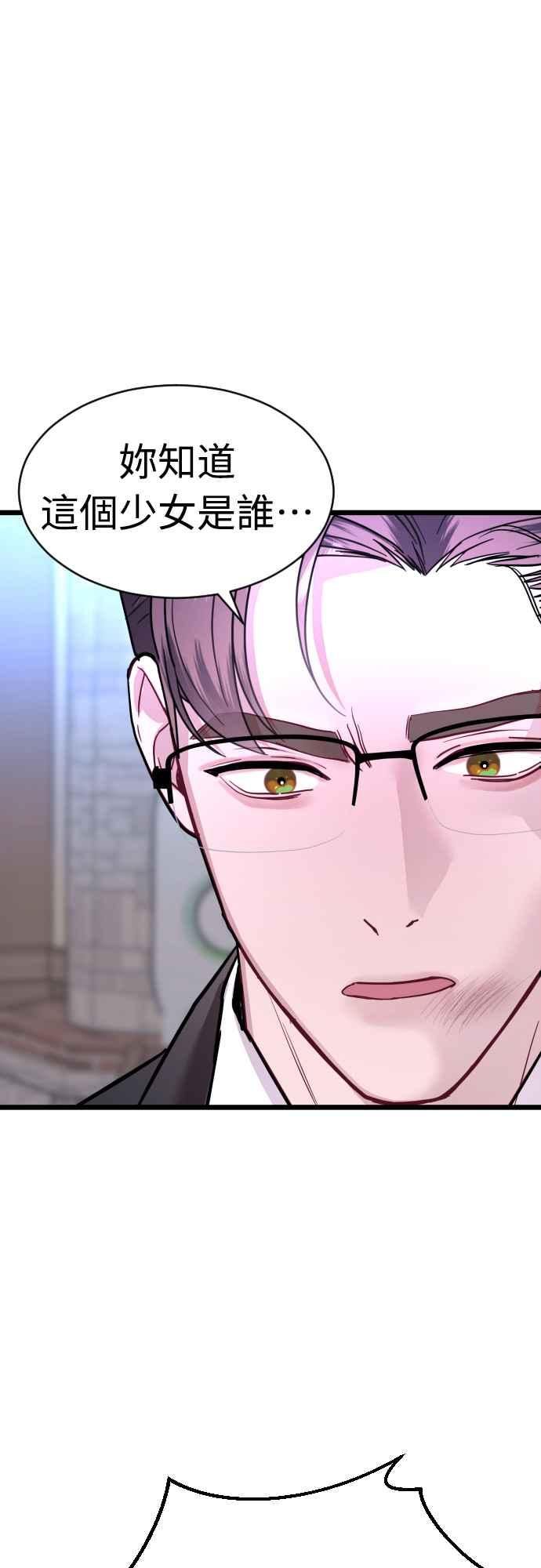 《魔性男》第59话 第50页