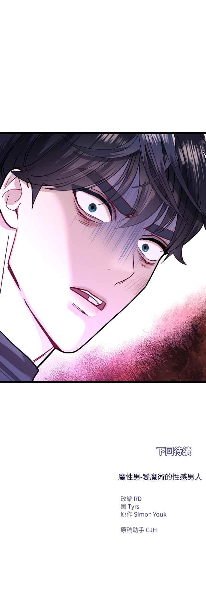 《魔性男》第59话 第65页
