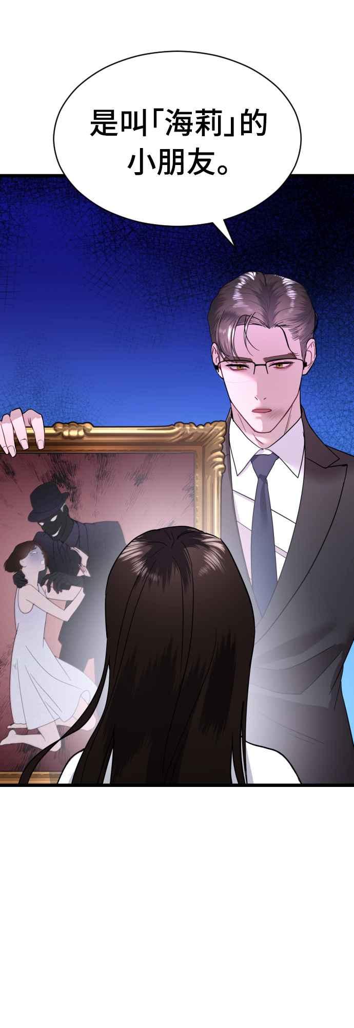 《魔性男》第59话 第48页