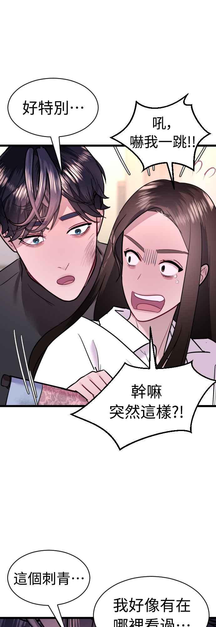 《魔性男》第59话 第33页