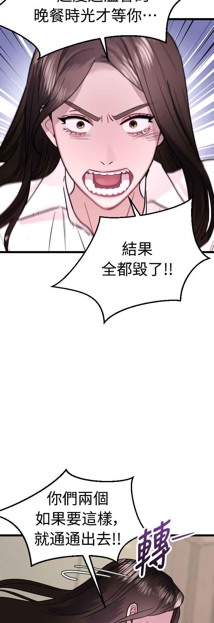 《魔性男》第59话 第21页