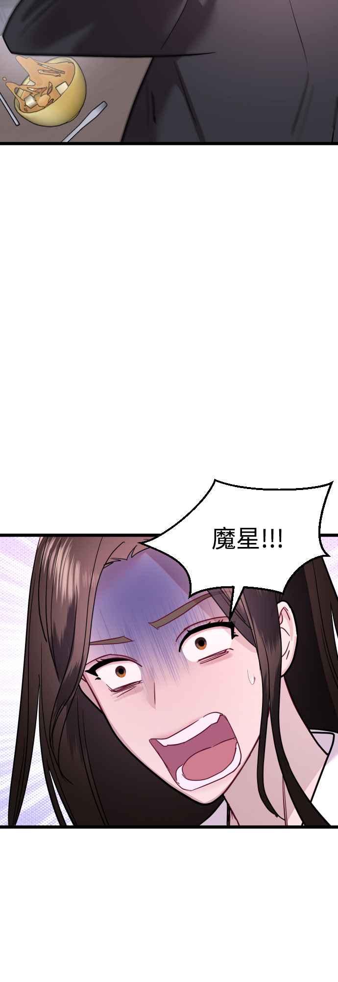 《魔性男》第59话 第14页