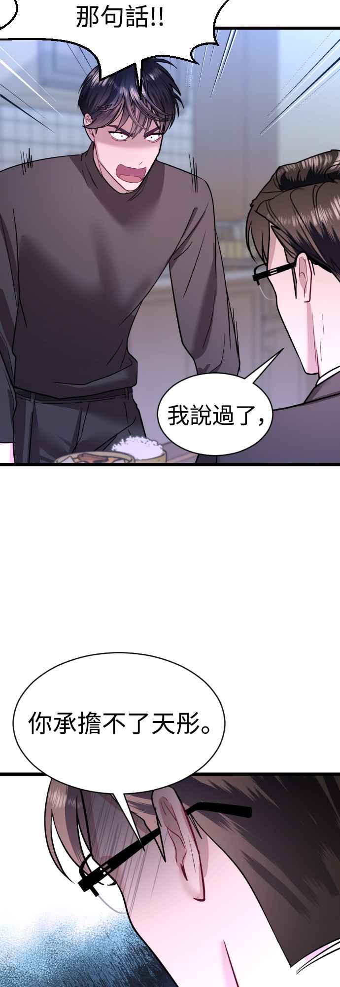《魔性男》第59话 第11页