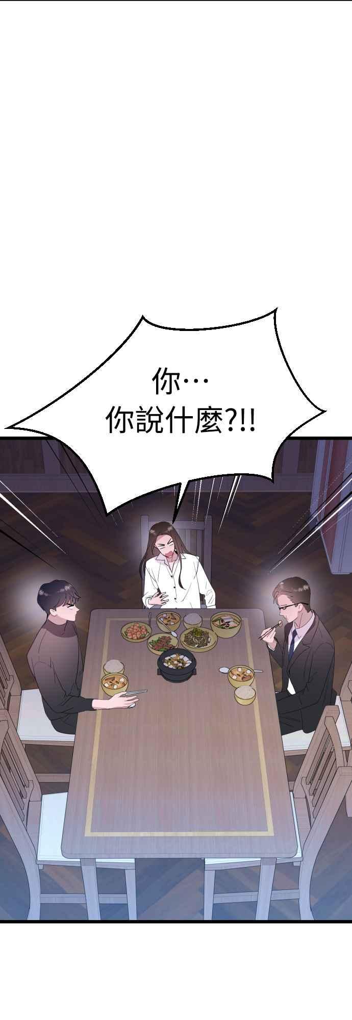 《魔性男》第59话 第6页