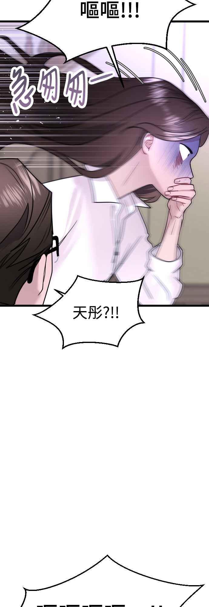 《魔性男》第59话 第51页