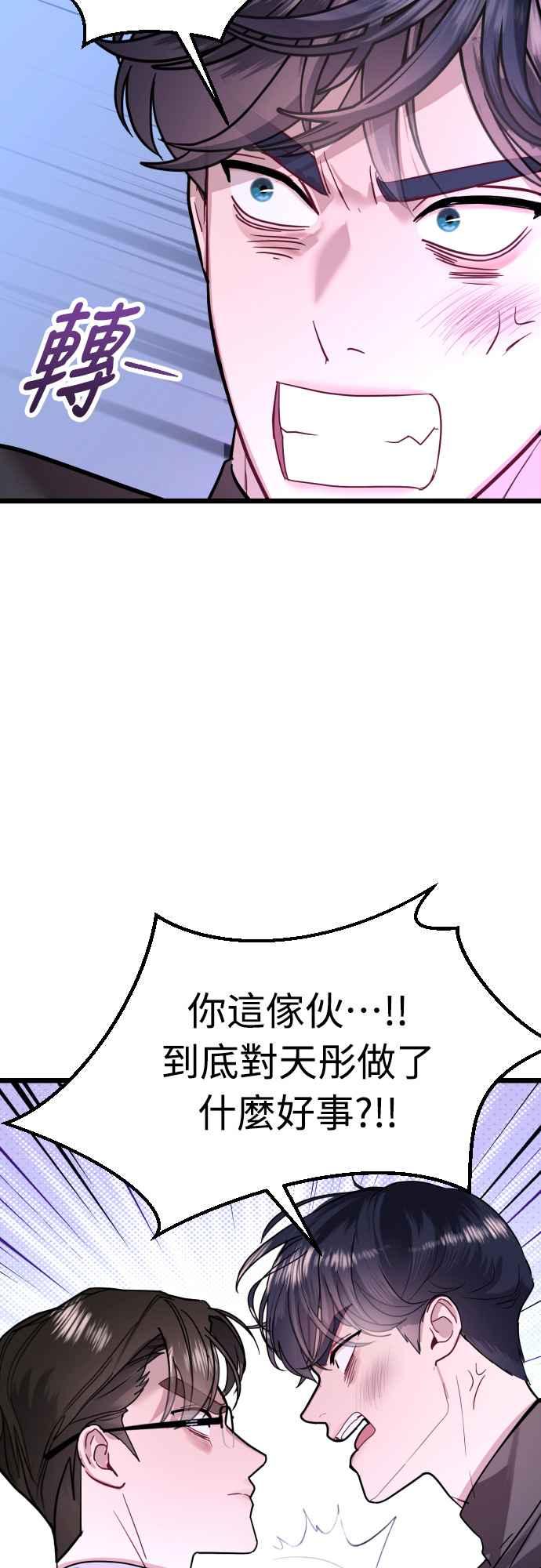 《魔性男》第59话 第57页