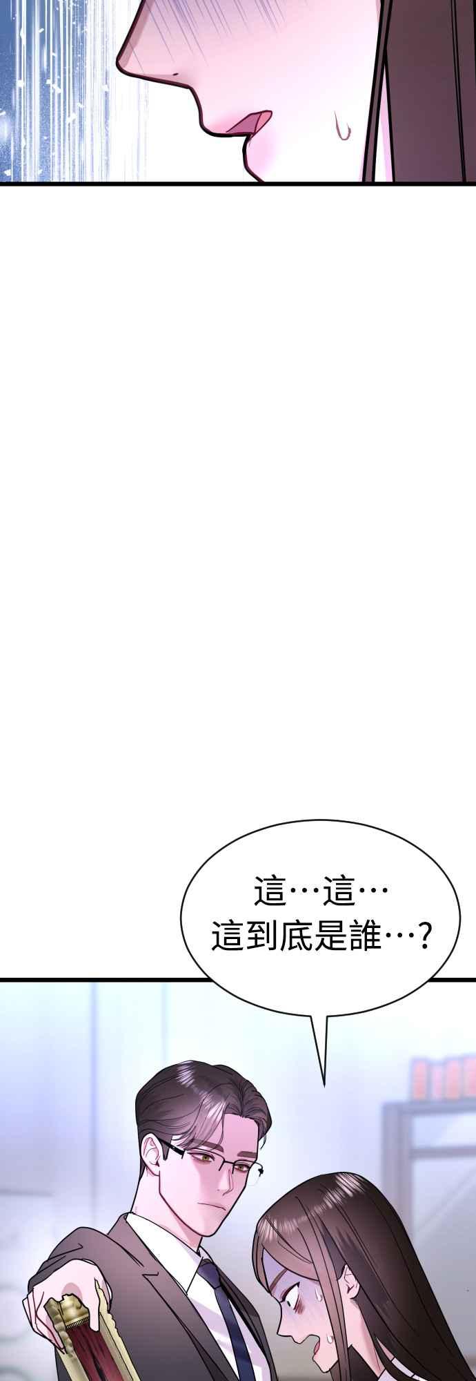 《魔性男》第59话 第44页
