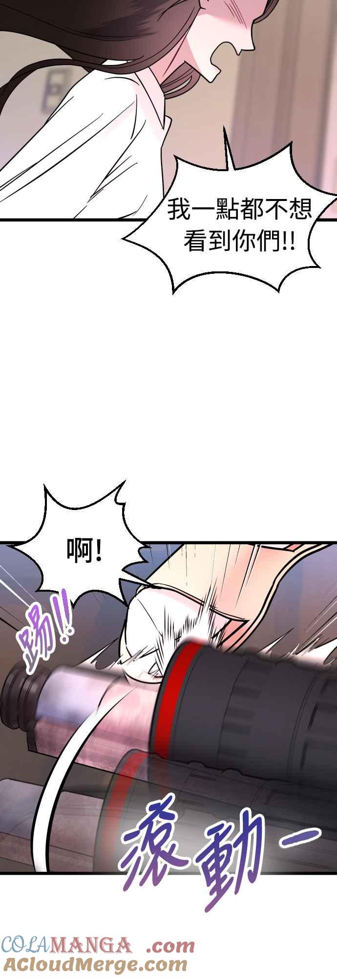 《魔性男》第59话 第22页