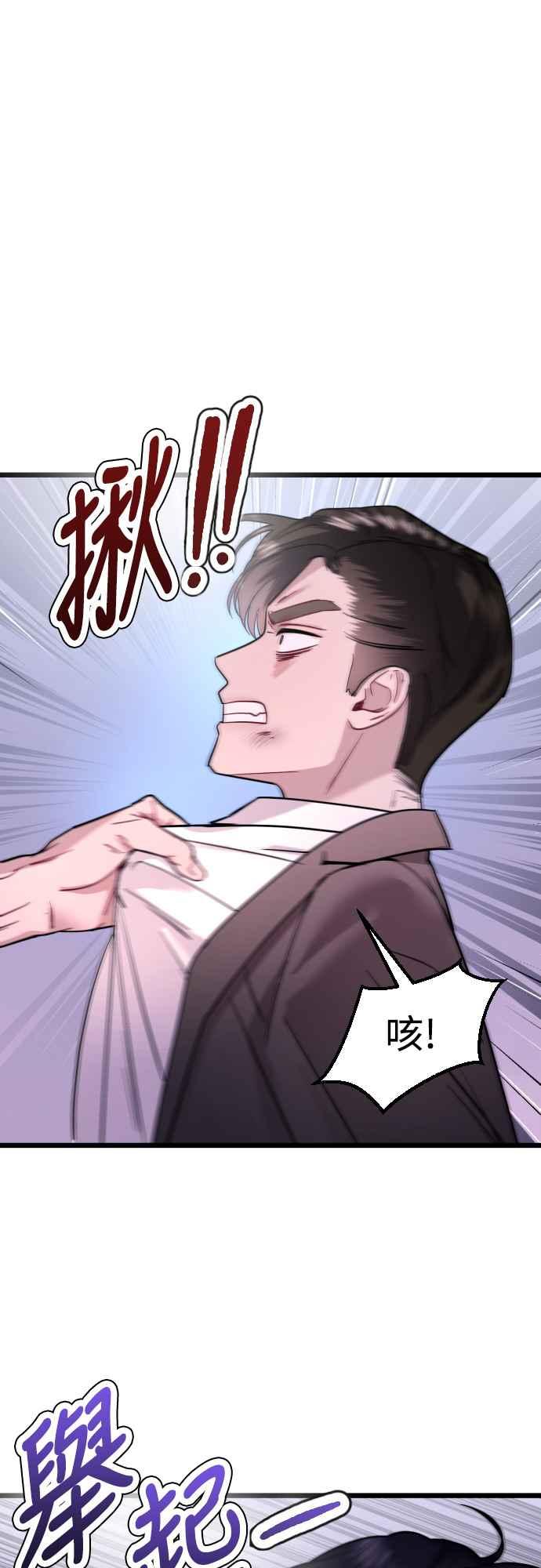 《魔性男》第59话 第18页