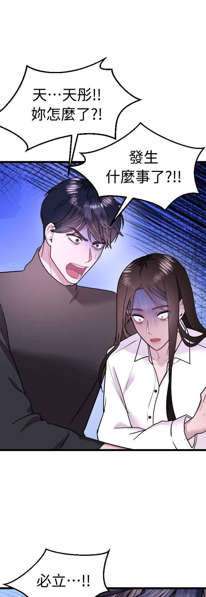 《魔性男》第59话 第56页