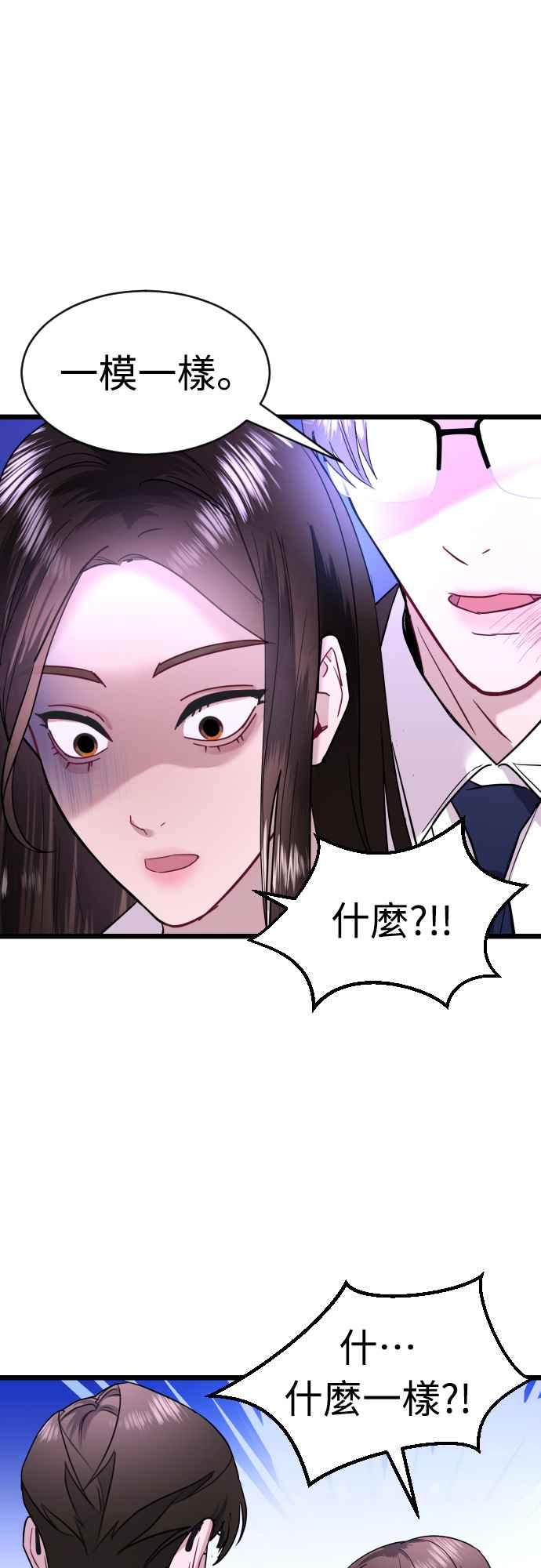 《魔性男》第59话 第38页