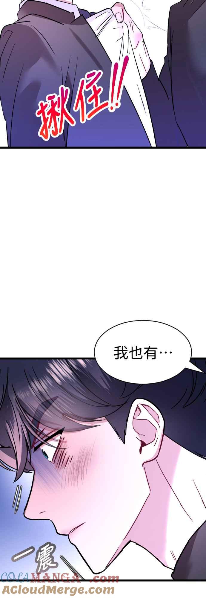 《魔性男》第59话 第58页