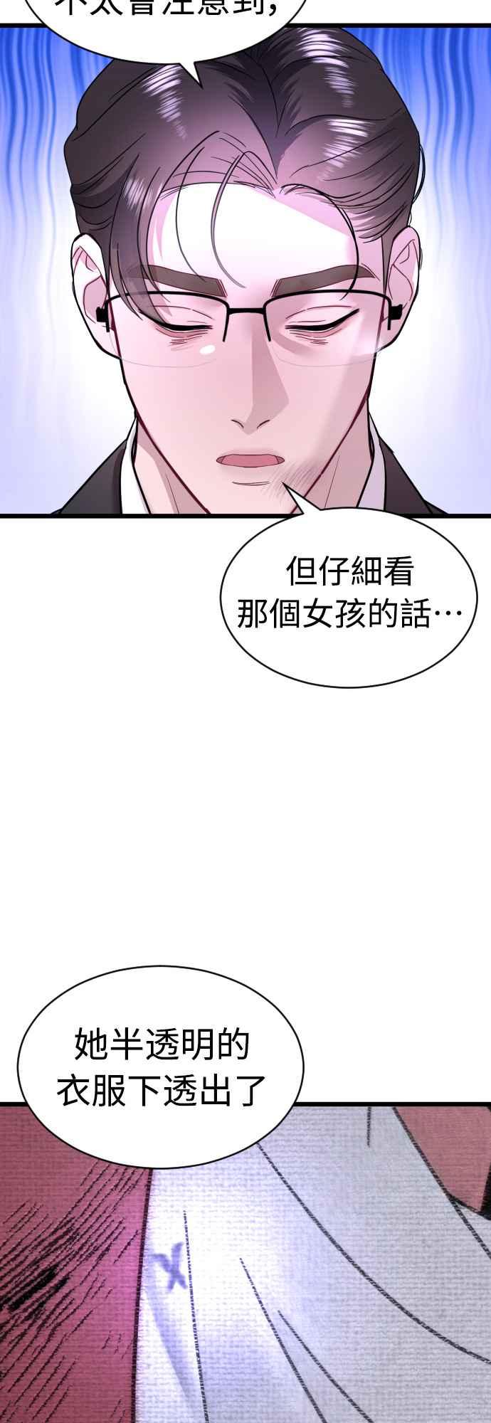 《魔性男》第59话 第42页