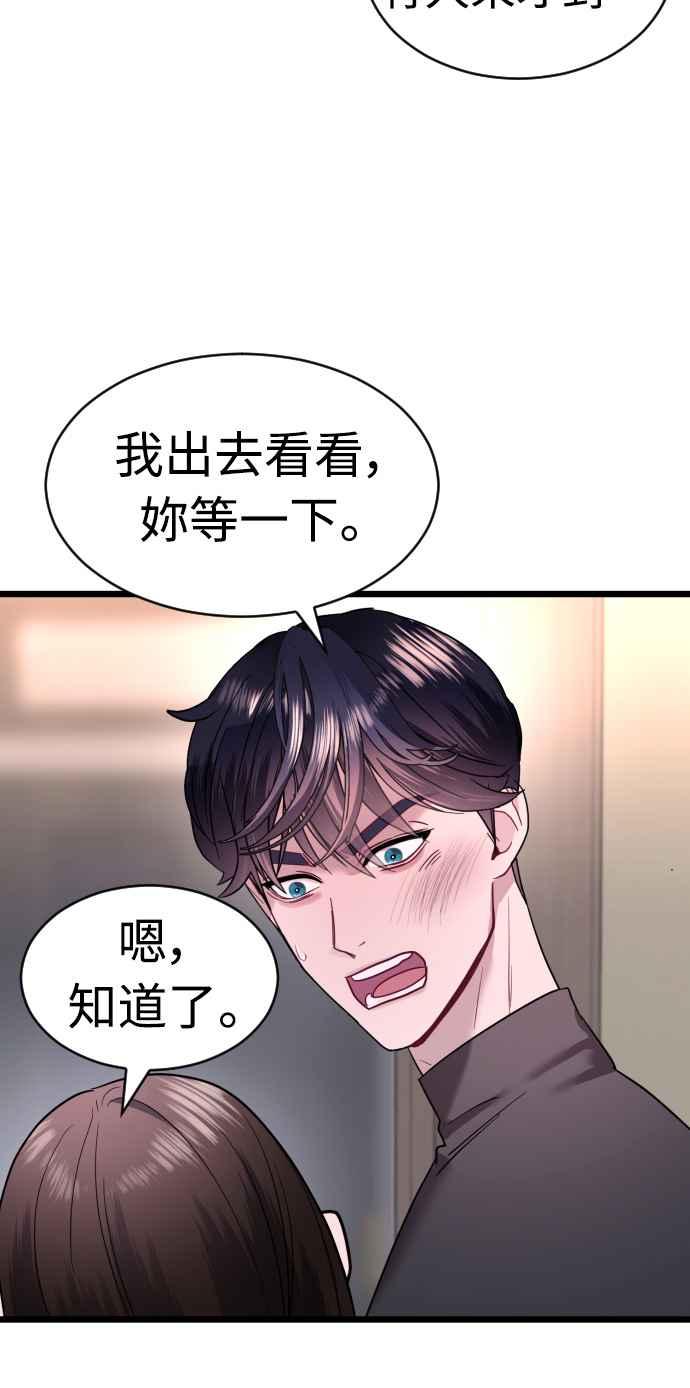 《魔性男》第59话 第36页