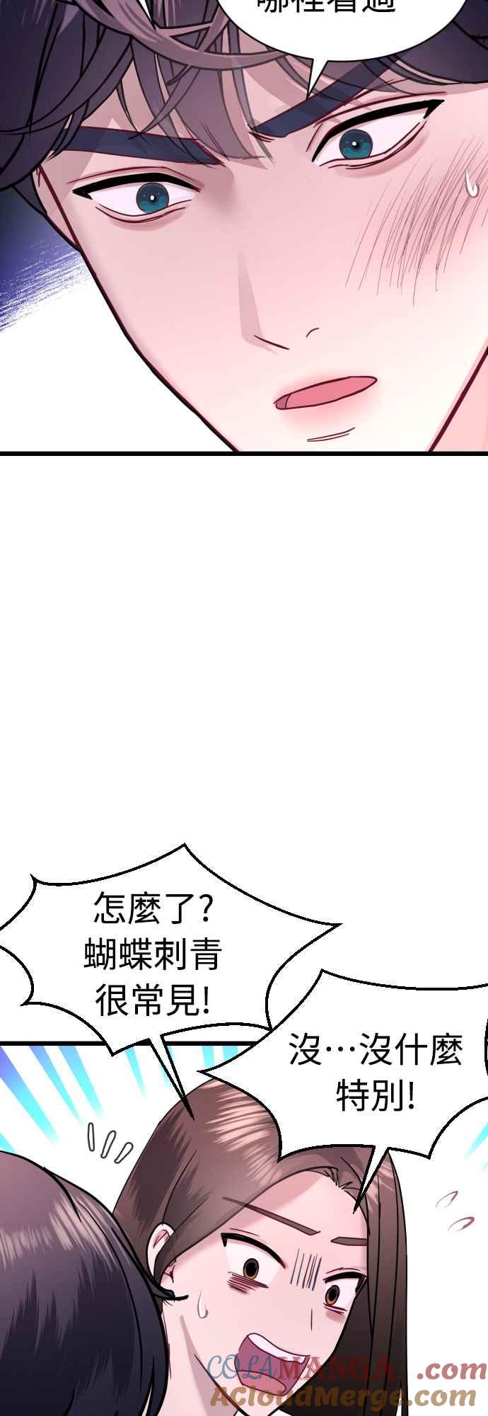 《魔性男》第59话 第34页