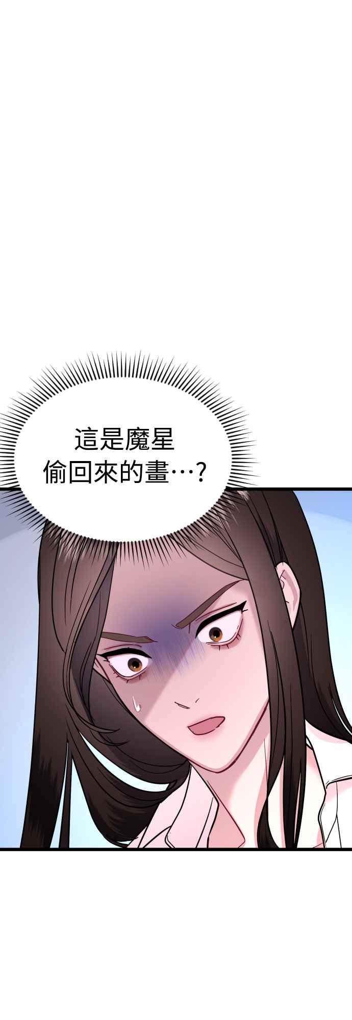 《魔性男》第59话 第23页