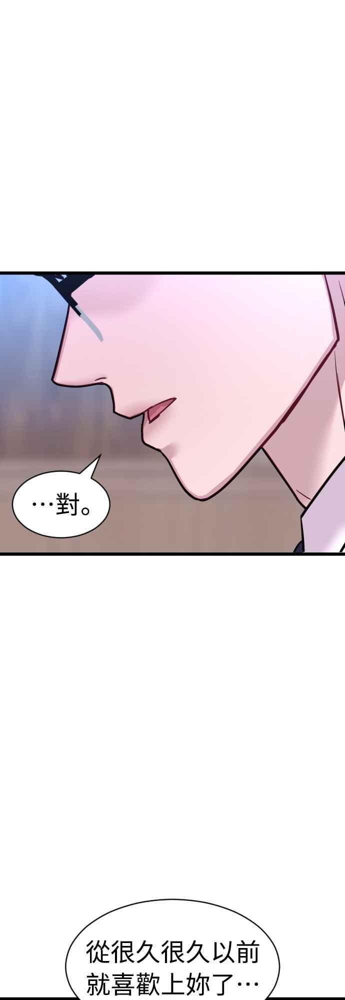 《魔性男》第59话 第8页