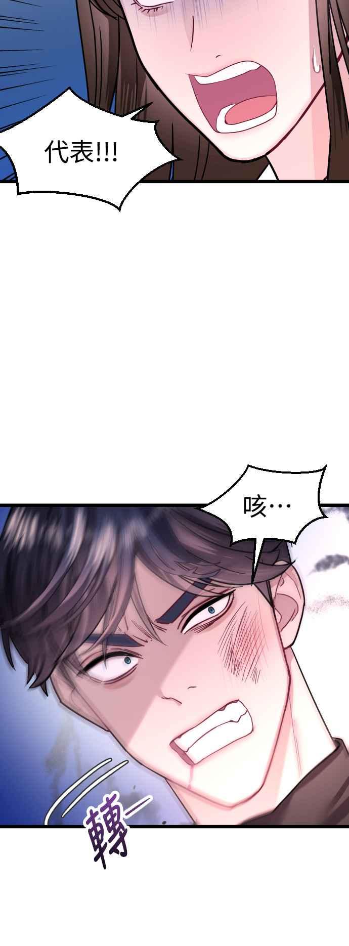 《魔性男》第59话 第17页