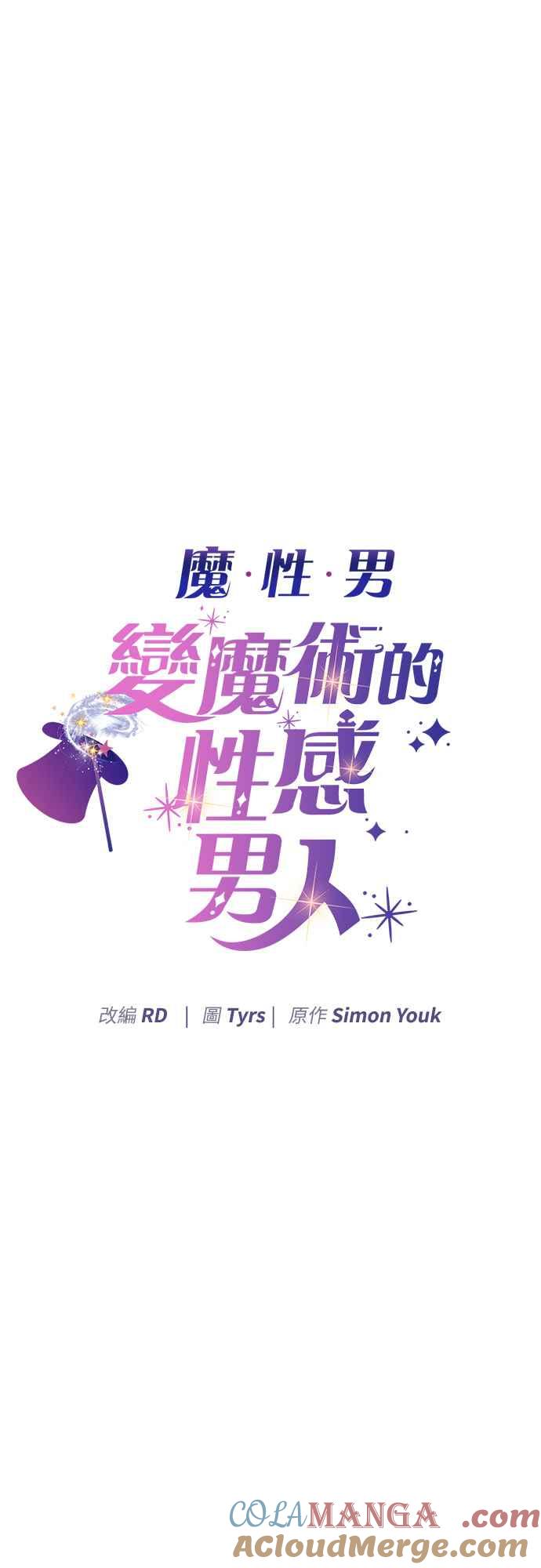 《魔性男》第59话 第4页