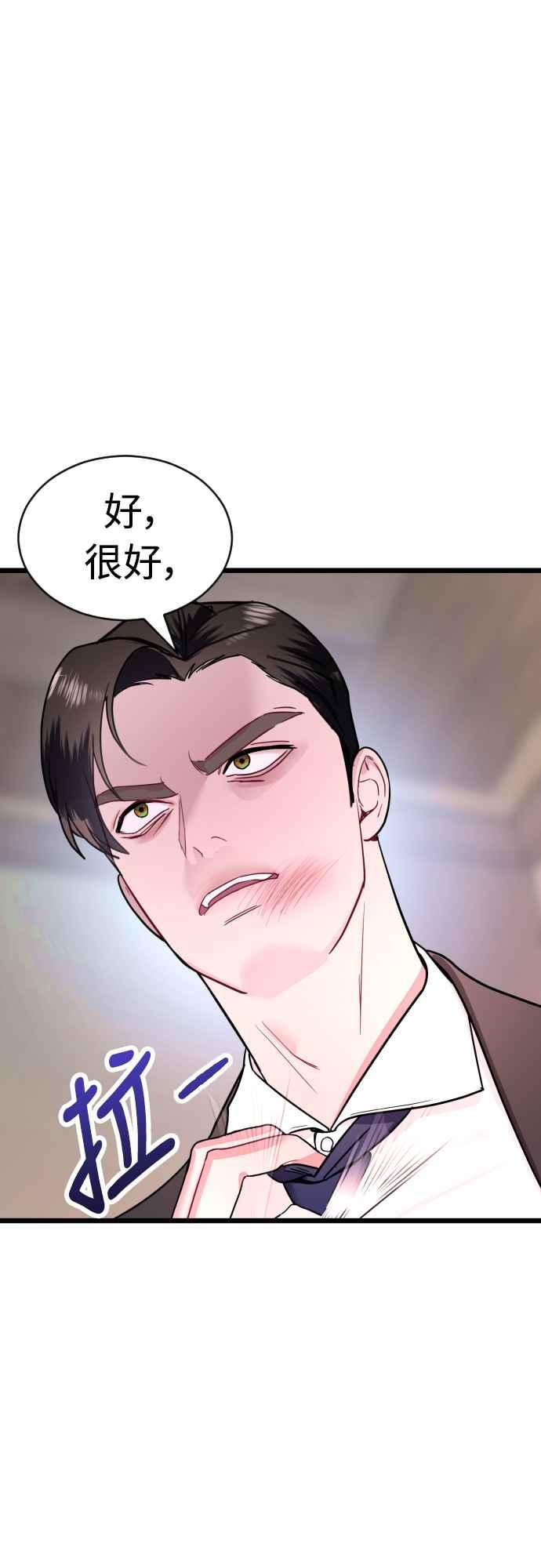 《魔性男》第59话 第15页