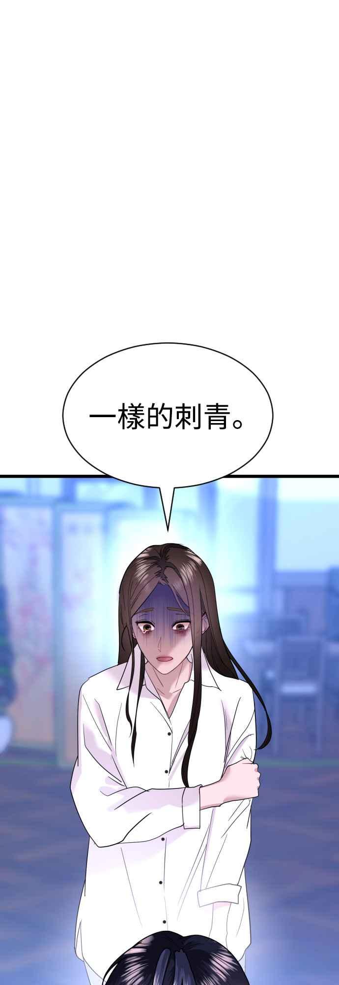 《魔性男》第59话 第59页