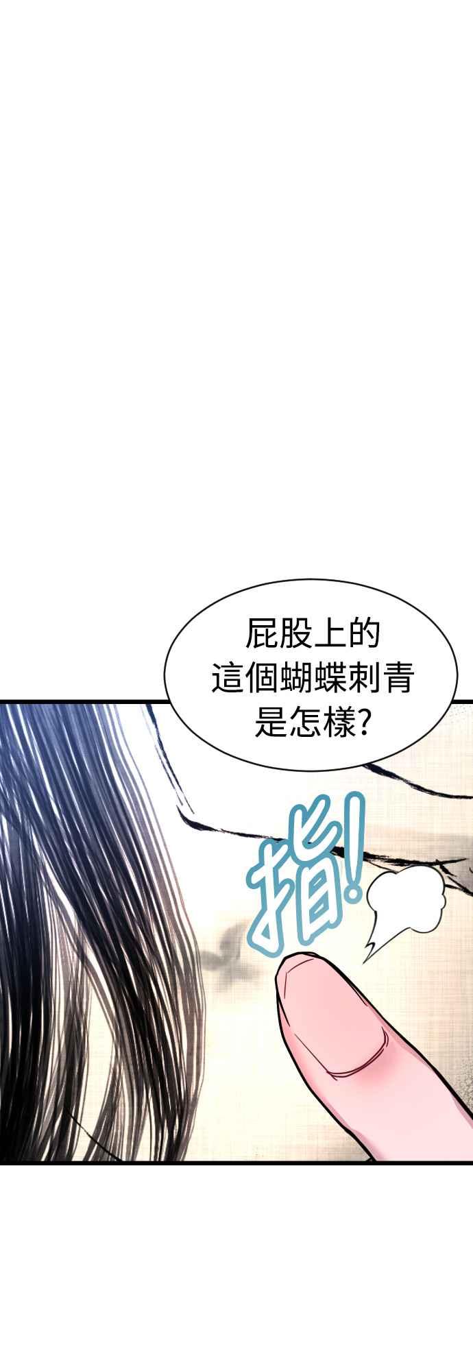 《魔性男》第59话 第32页
