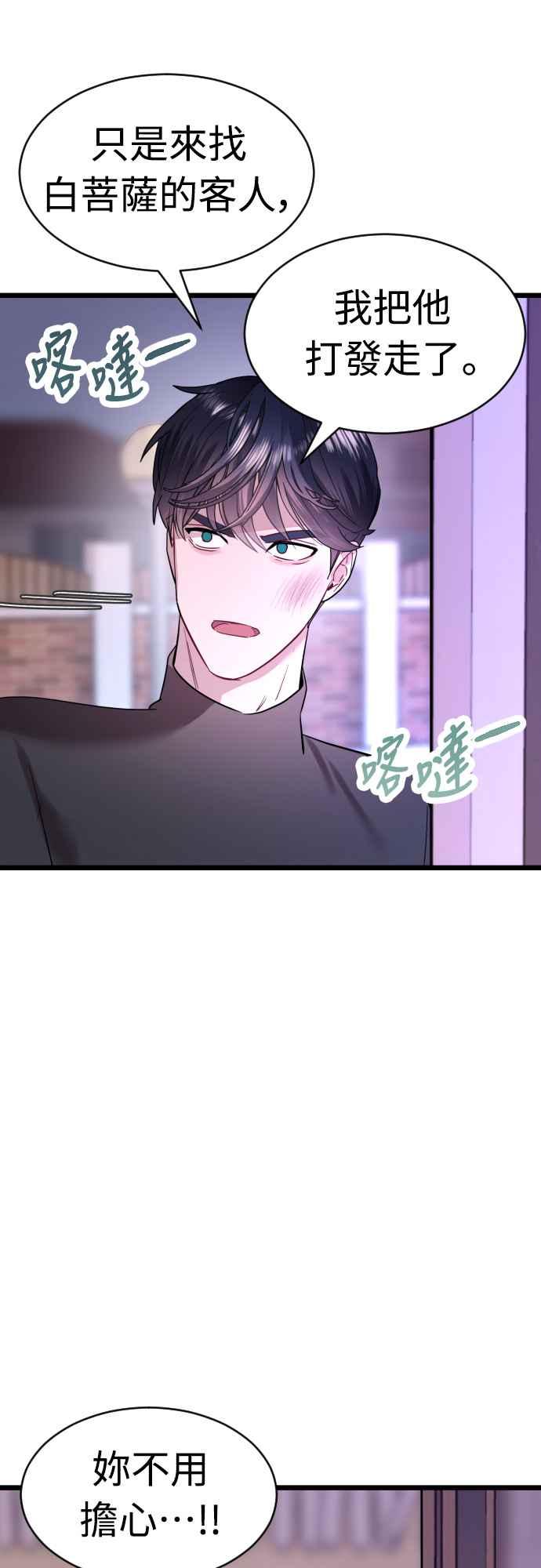 《魔性男》第59话 第54页