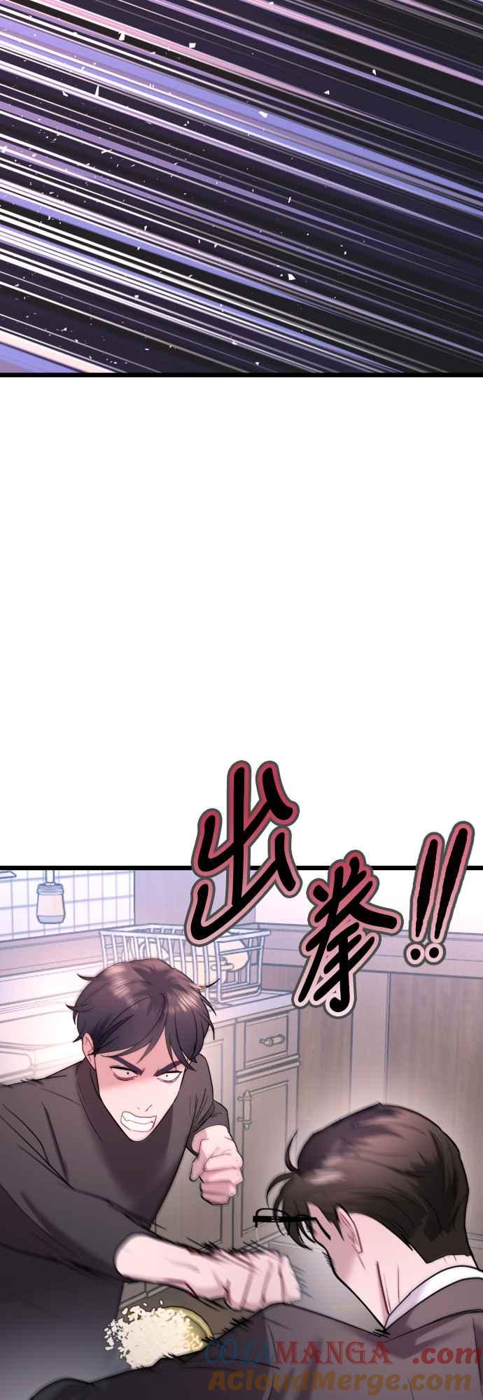 《魔性男》第59话 第13页