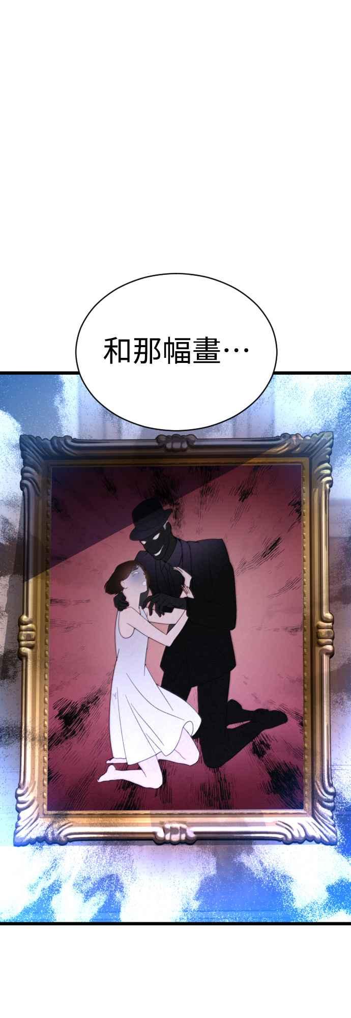 《魔性男》第59话 第62页