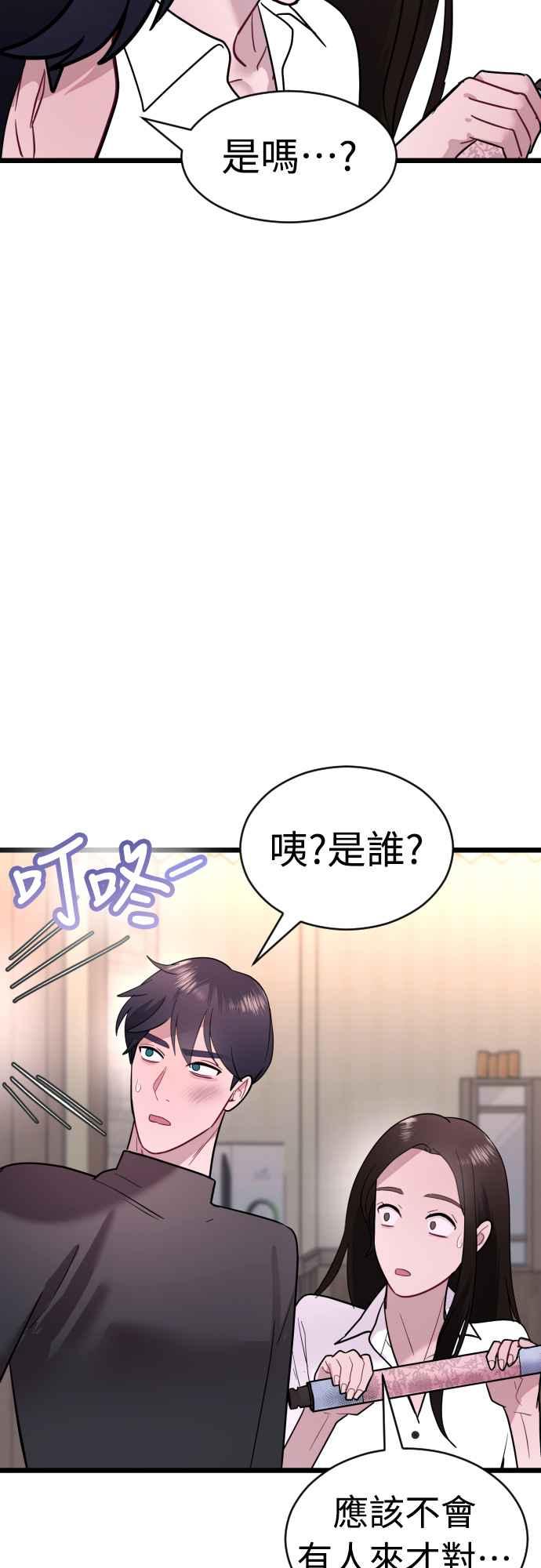 《魔性男》第59话 第35页