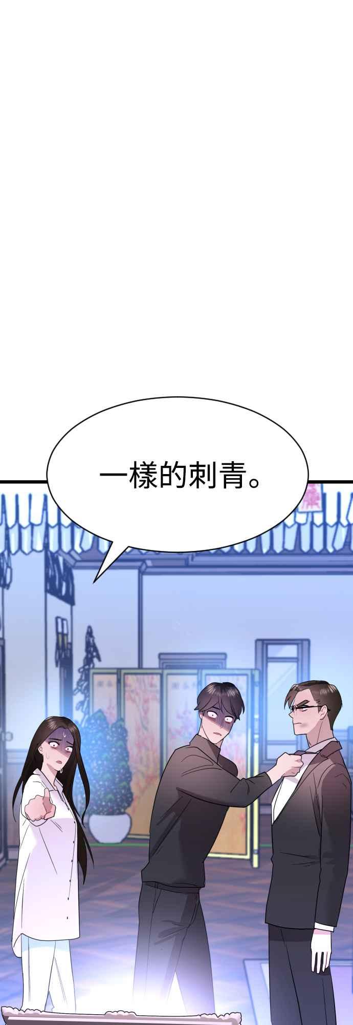 《魔性男》第59话 第63页