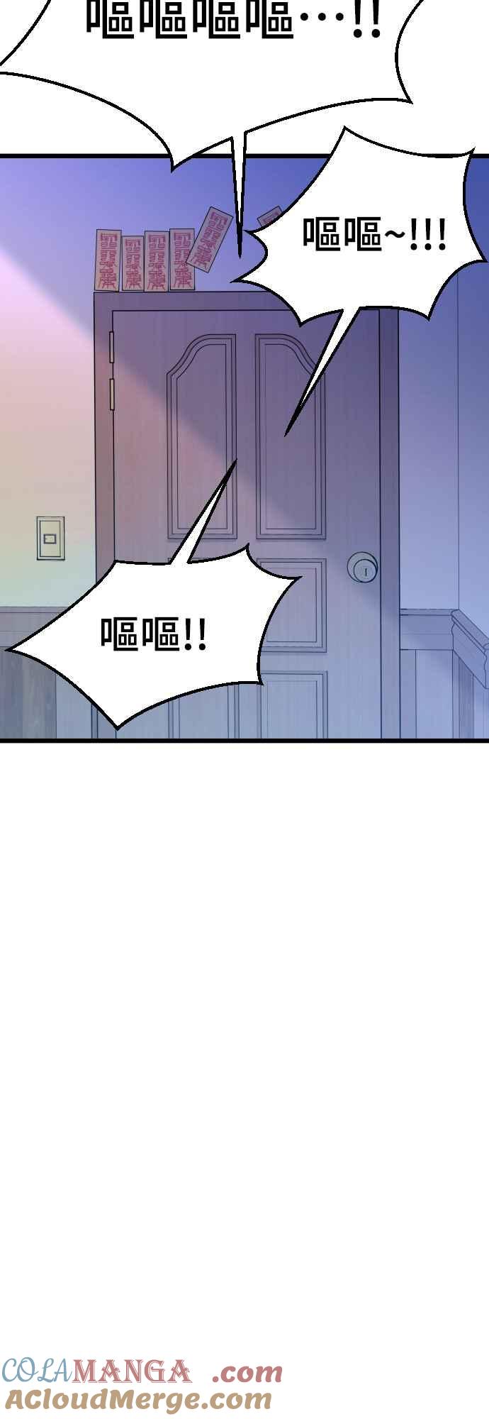 《魔性男》第59话 第52页