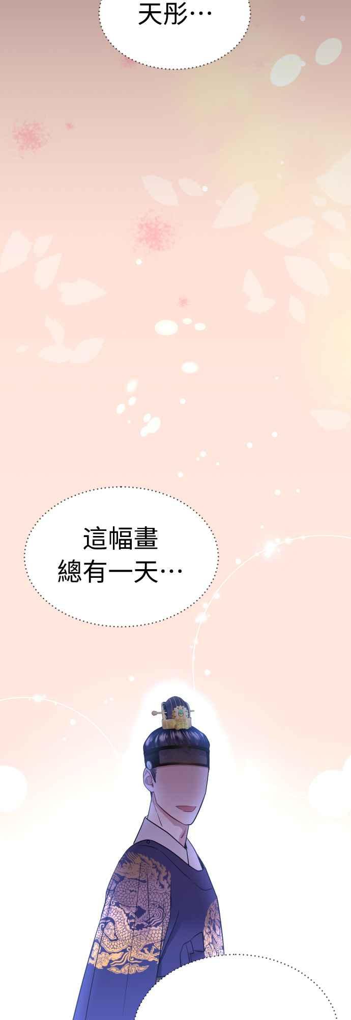 《魔性男》第59话 第30页
