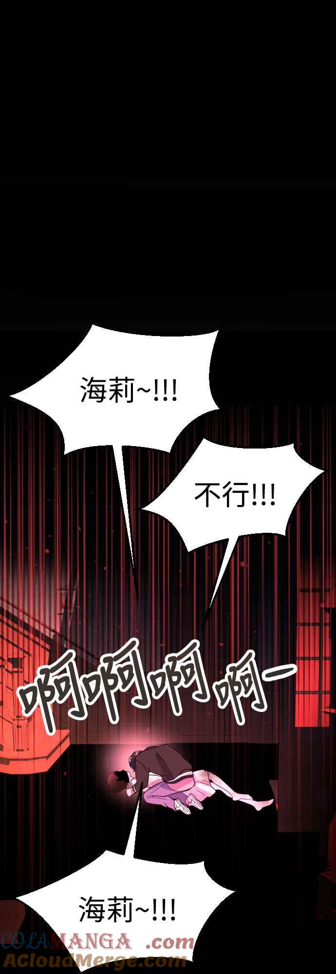 《魔性男》第60话 第25页