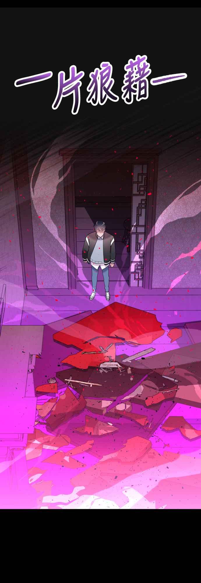 《魔性男》第60话 第42页
