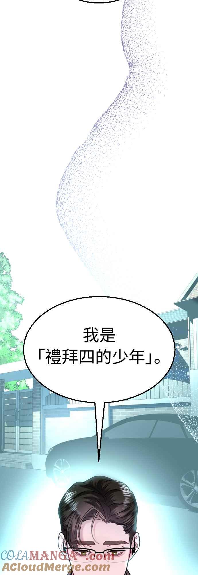 《魔性男》第60话 第76页