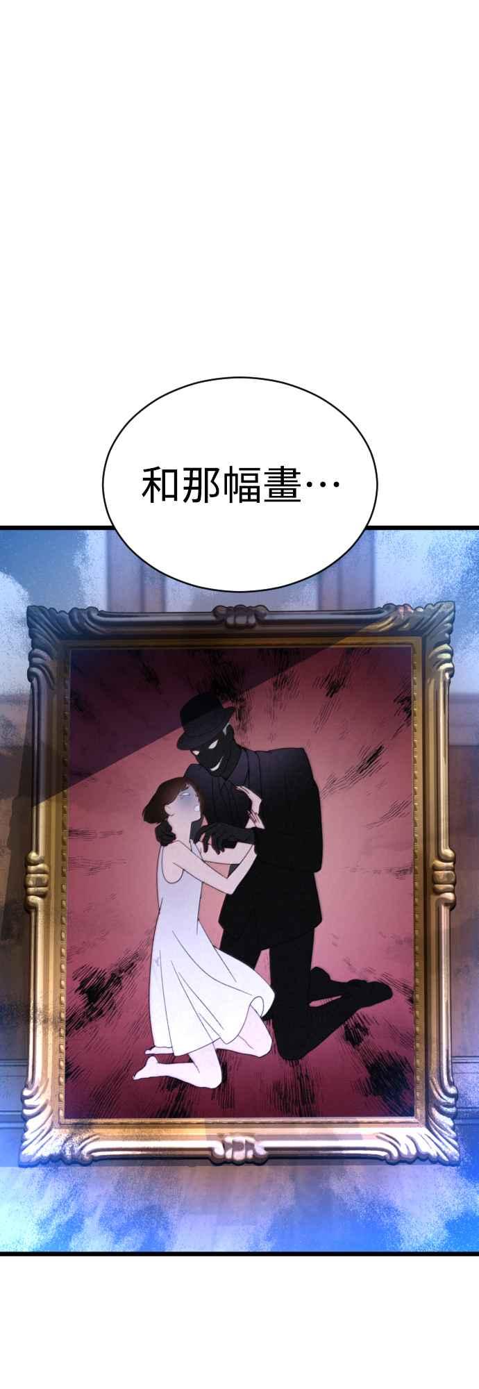 《魔性男》第60话 第2页