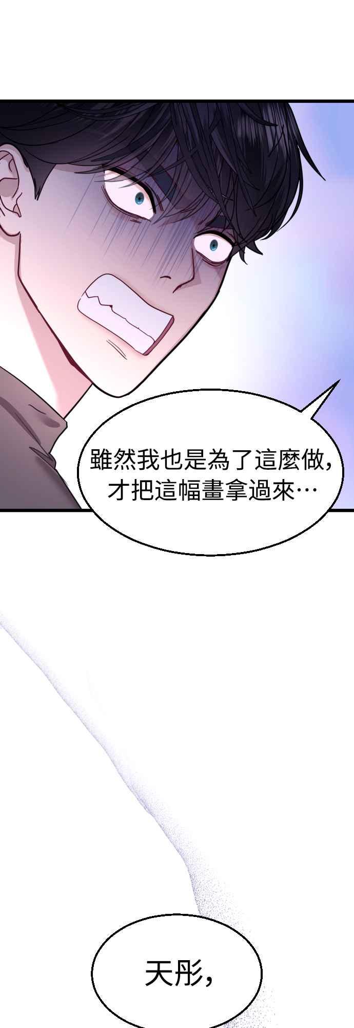 《魔性男》第60话 第75页
