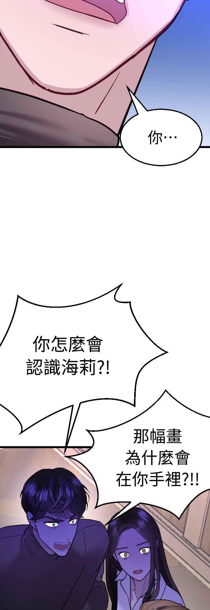 《魔性男》第60话 第71页