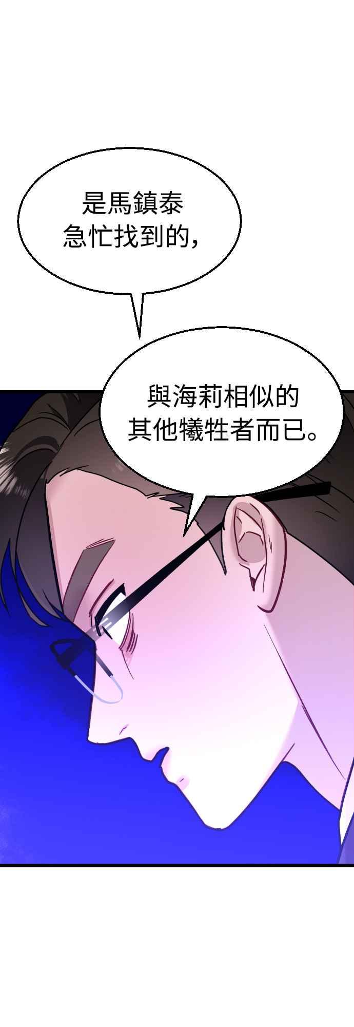 《魔性男》第60话 第68页