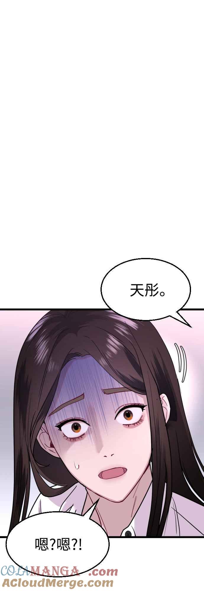 《魔性男》第60话 第73页