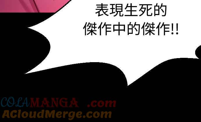 《魔性男》第60话 第49页