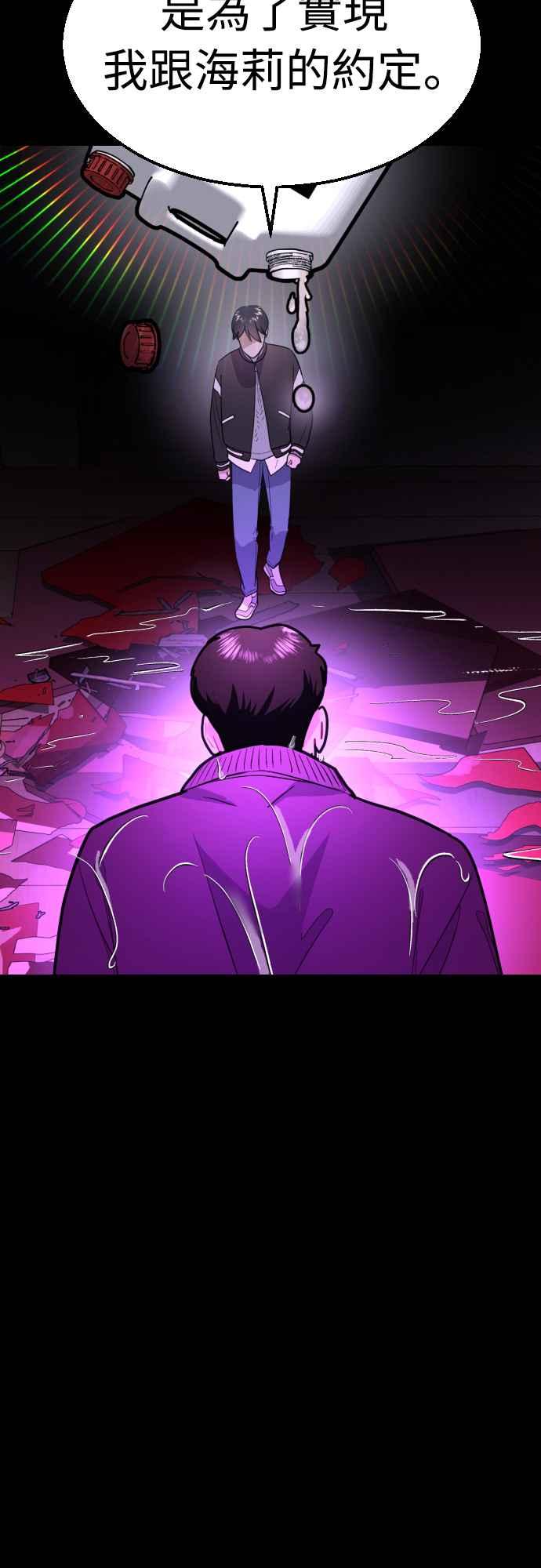 《魔性男》第60话 第57页