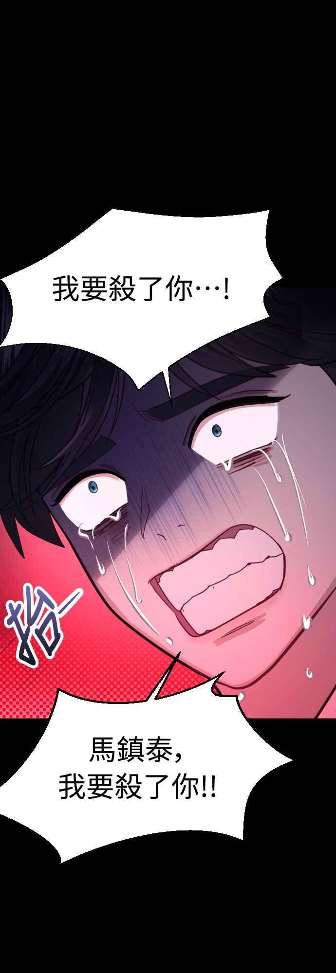 《魔性男》第60话 第26页