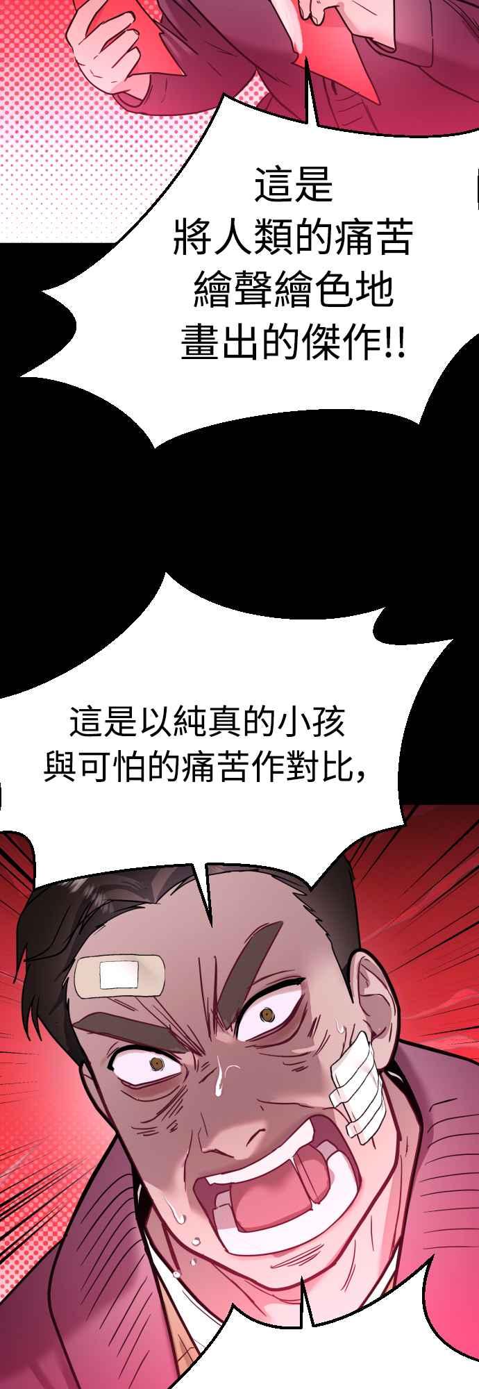 《魔性男》第60话 第48页