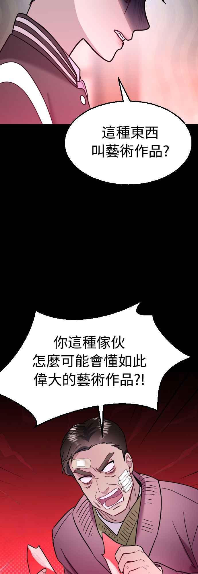 《魔性男》第60话 第47页