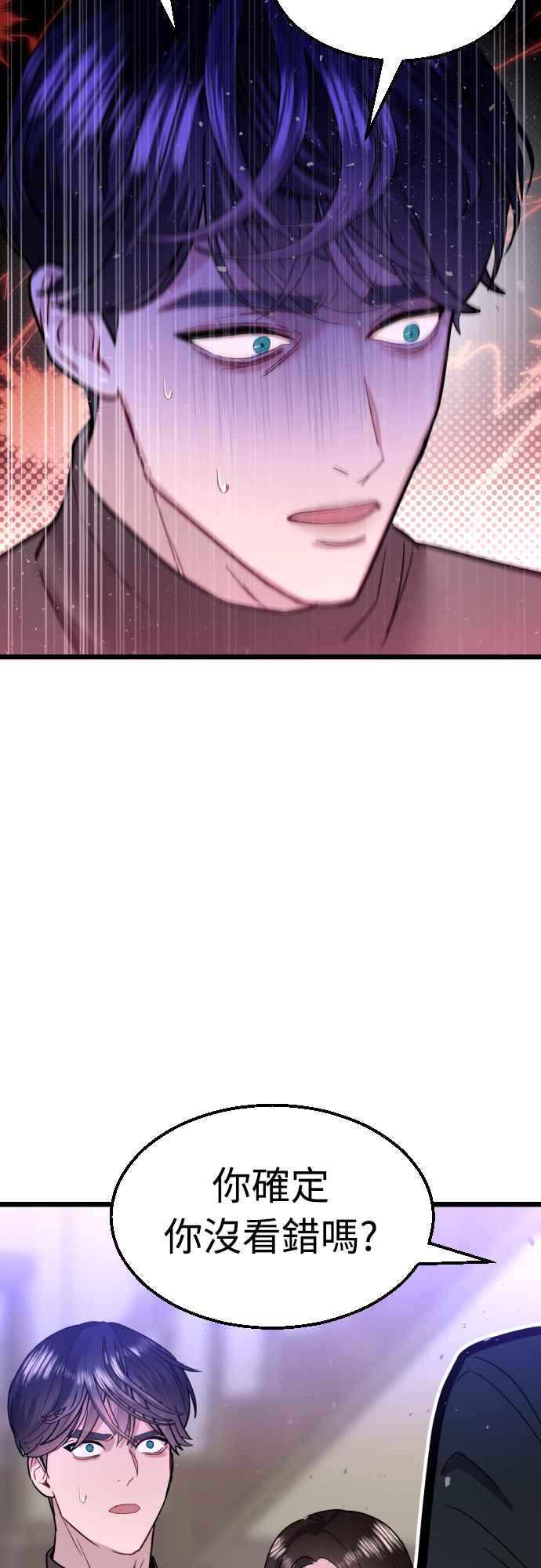 《魔性男》第60话 第63页