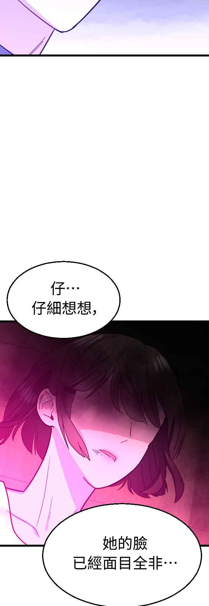 《魔性男》第60话 第66页