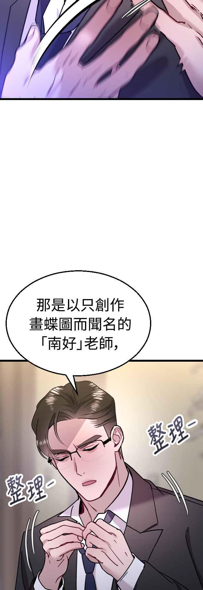 《魔性男》第60话 第8页