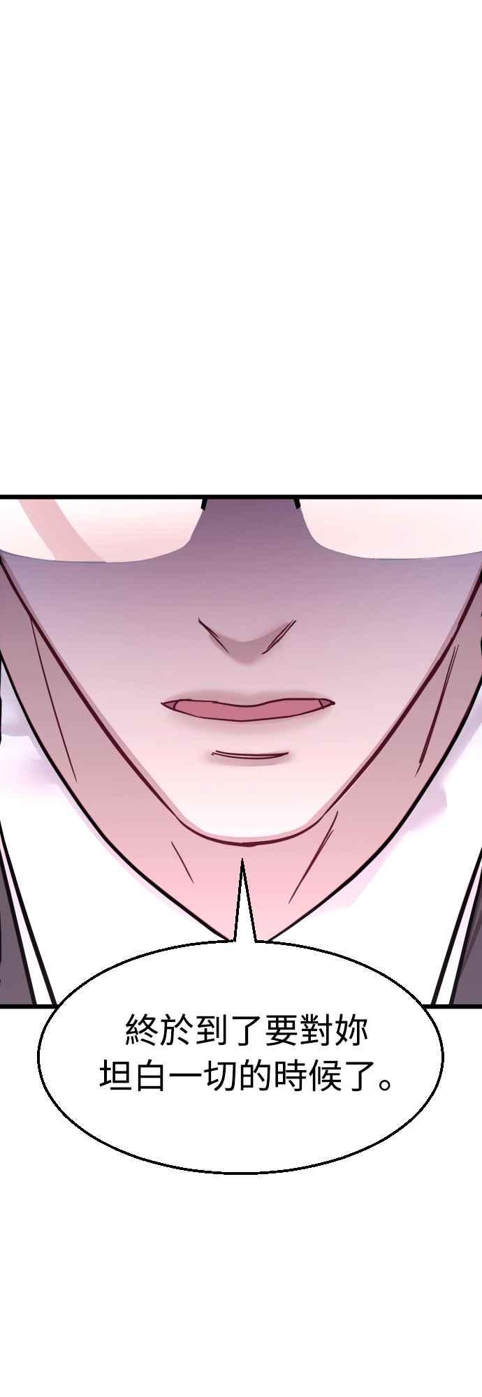 《魔性男》第60话 第74页